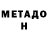 МЕТАДОН мёд Pavlichenko Vika